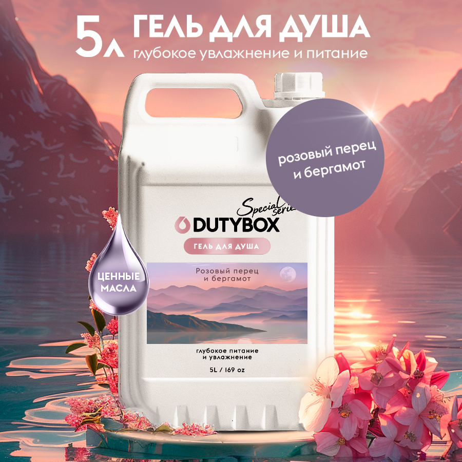 Гель для душа Dutybox 5 л