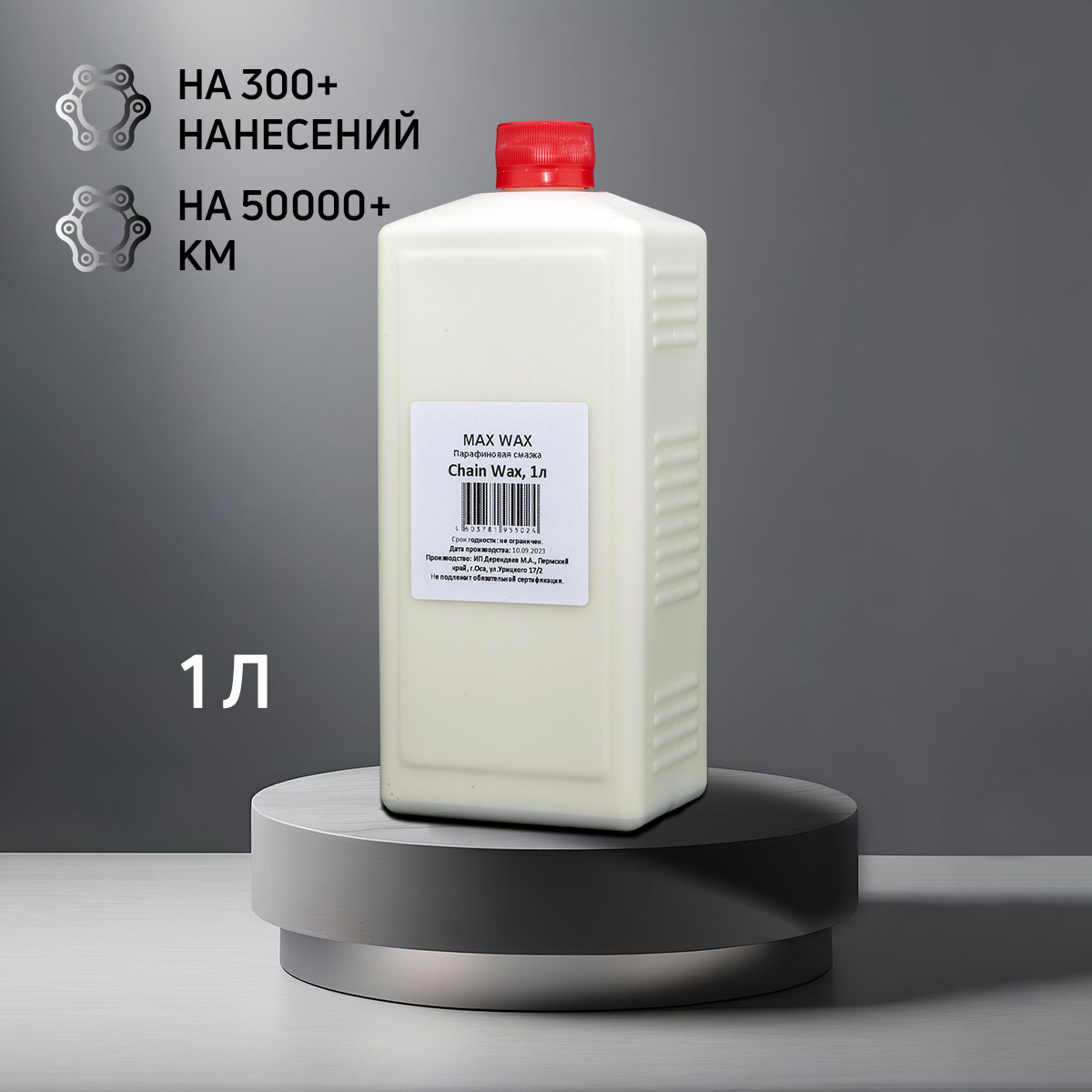 Парафиновая смазка для цепи велосипеда MAX WAX Chain Wax 1л