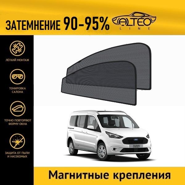 

Автошторки ALTEO на Ford Tourneo Connect 2 restyle (2018-н.в.)