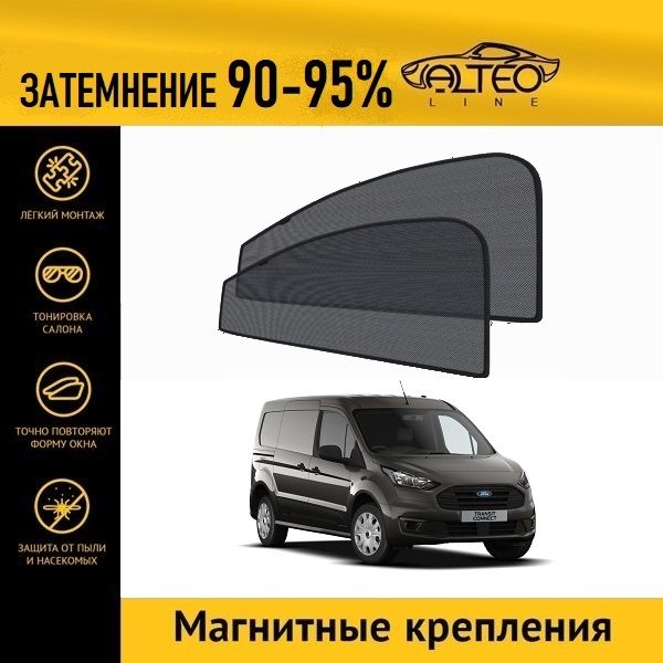 

Автошторки ALTEO на Ford Transit Connect 2 restyle (2018-н.в.)