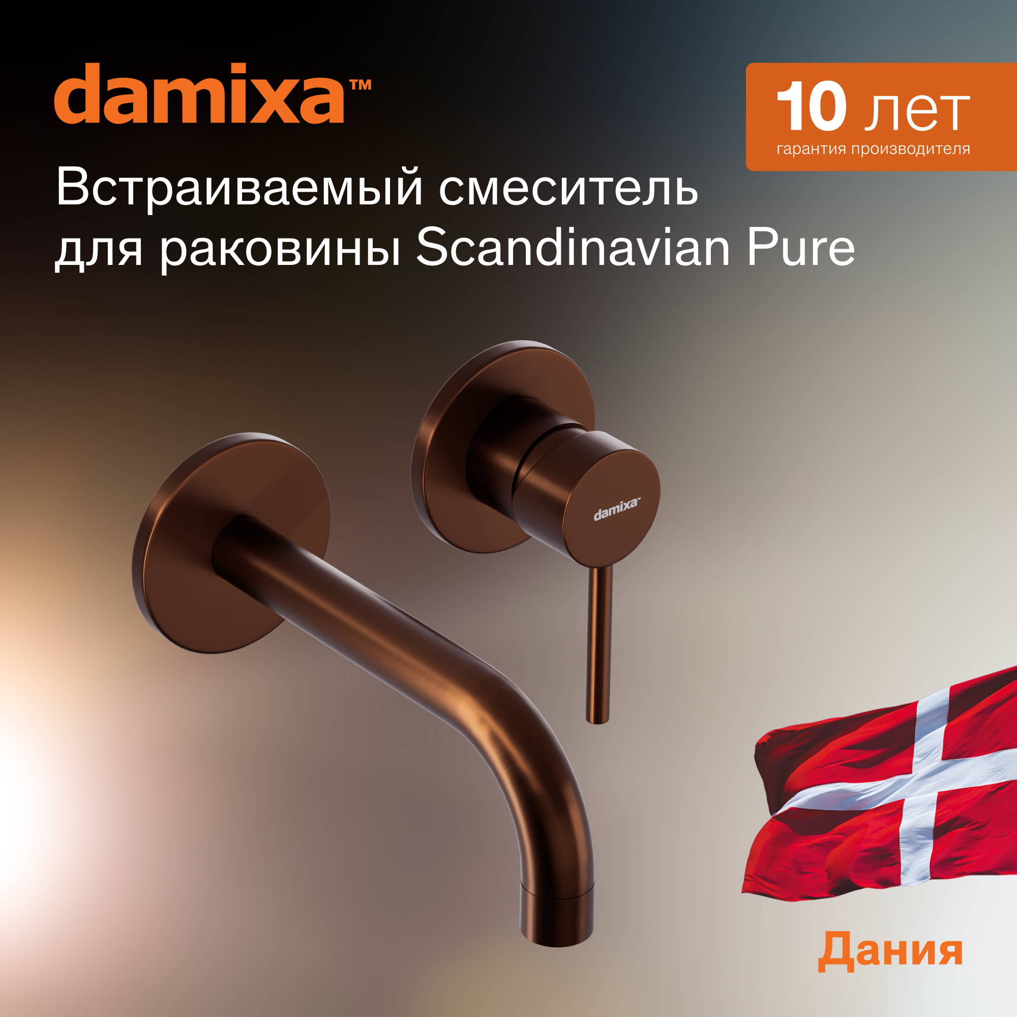 Смеситель для раковины в ванную Damixa Scandinavian Pure 360260500 розовое золото