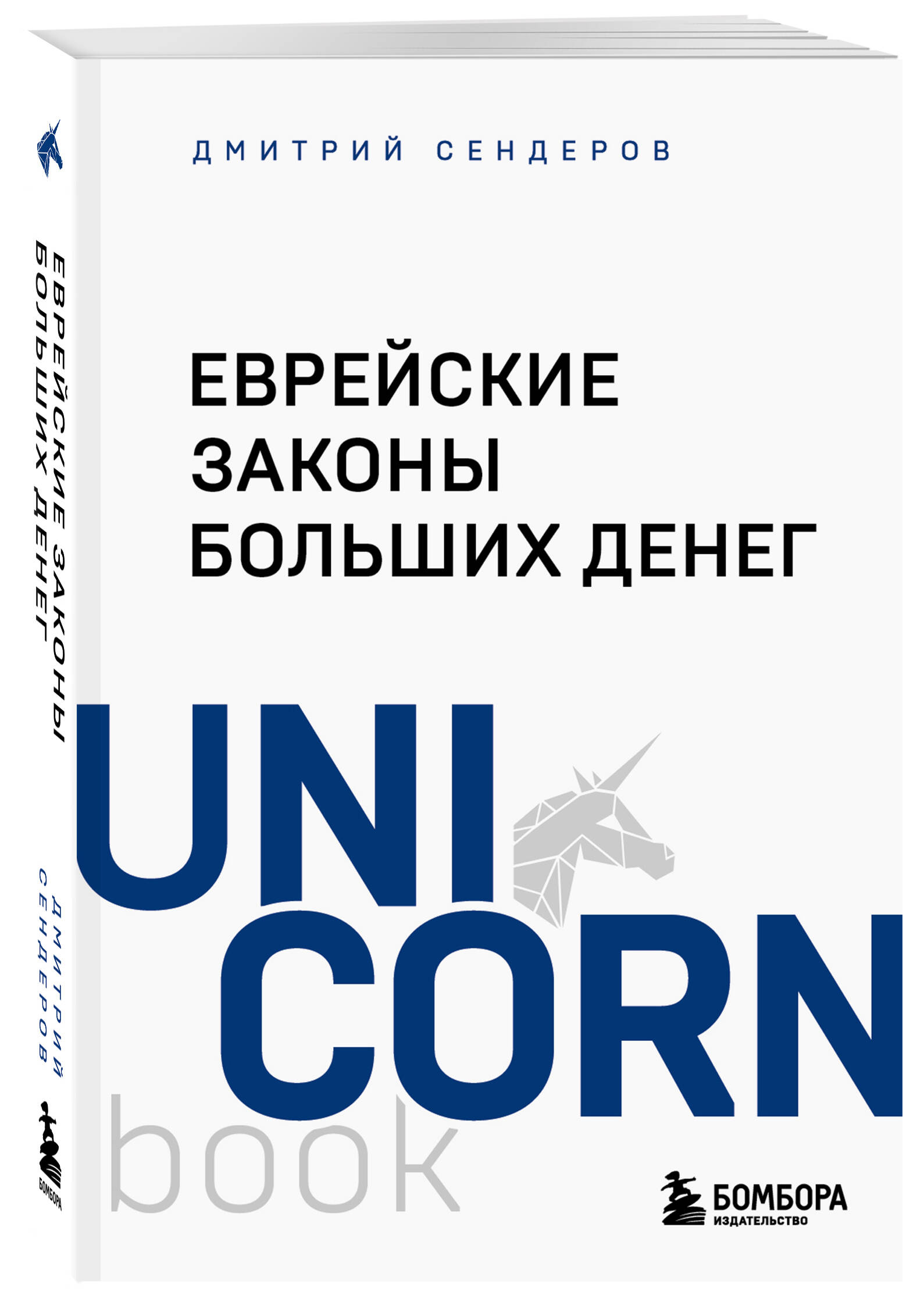 

Еврейские законы больших денег