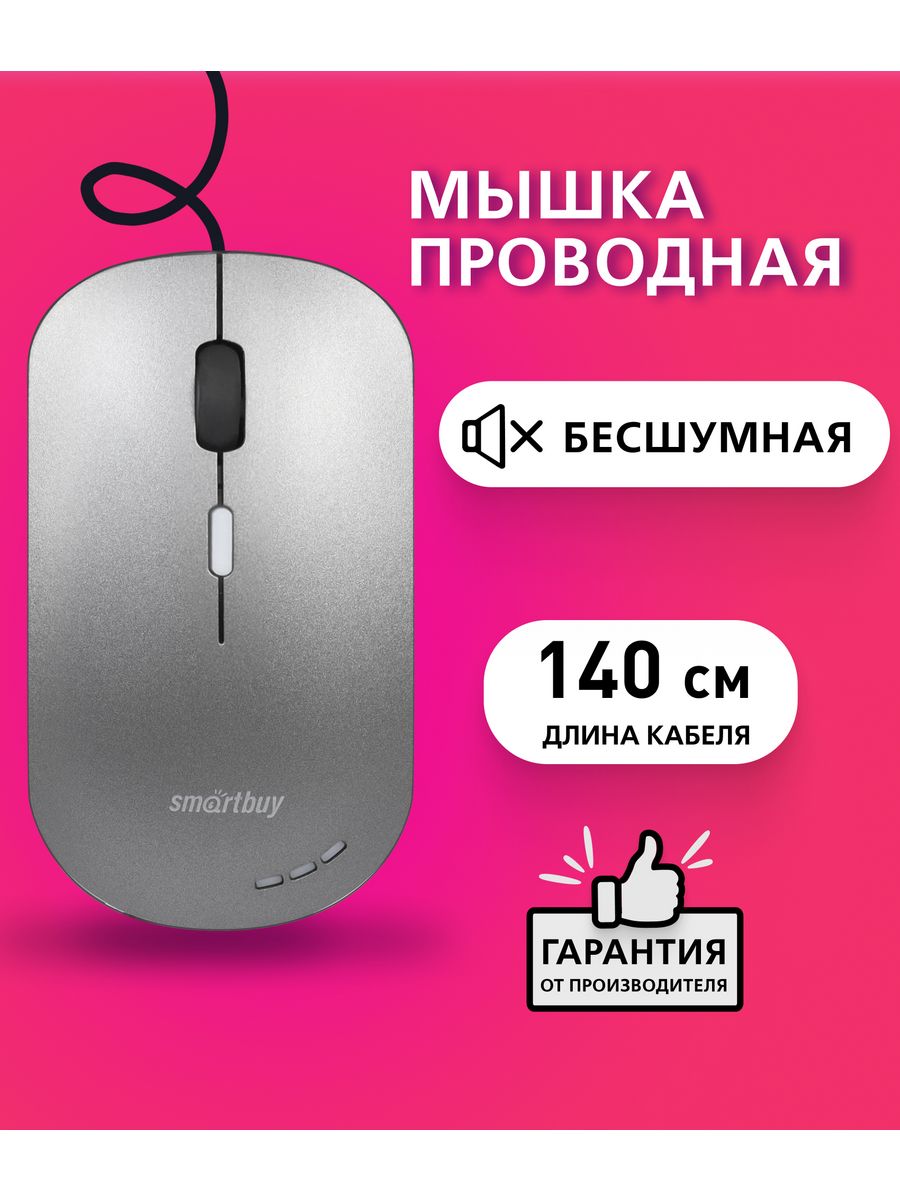 Мышь Smartbuy SBM-288-G