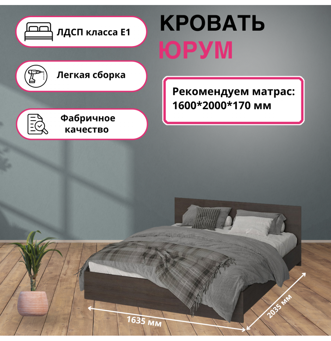 Кровать Интерьер-Центр Юрум КР-160 Венге 16х20 м 7101₽