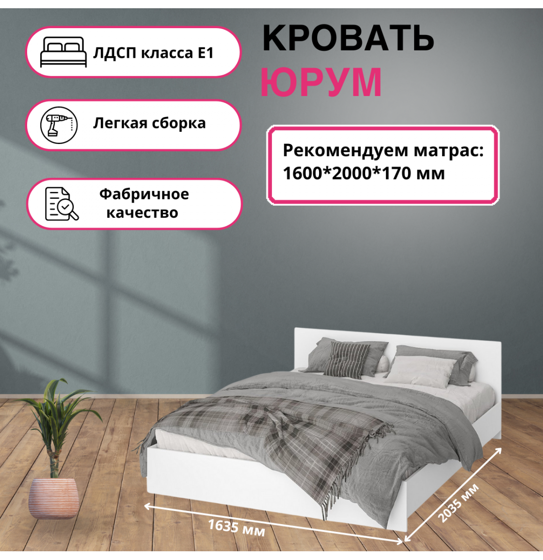 Кровать Интерьер-Центр Юрум КР-160 Белое дерево 16х20 м 7064₽