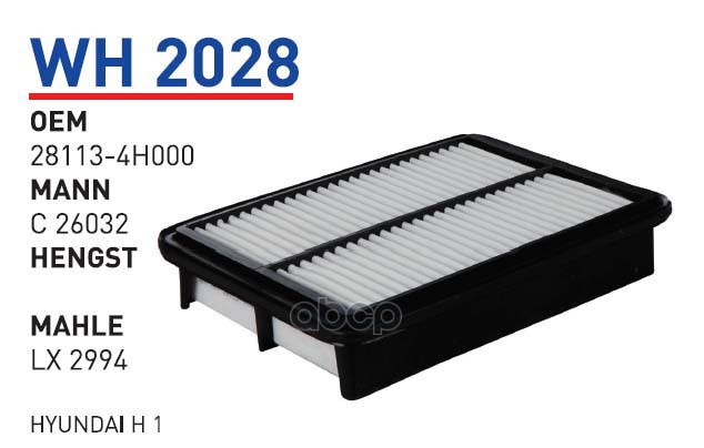 

Фильтр воздушный HYUNDAI H1 2.5CRDI 07- WUNDER FILTER WH2028