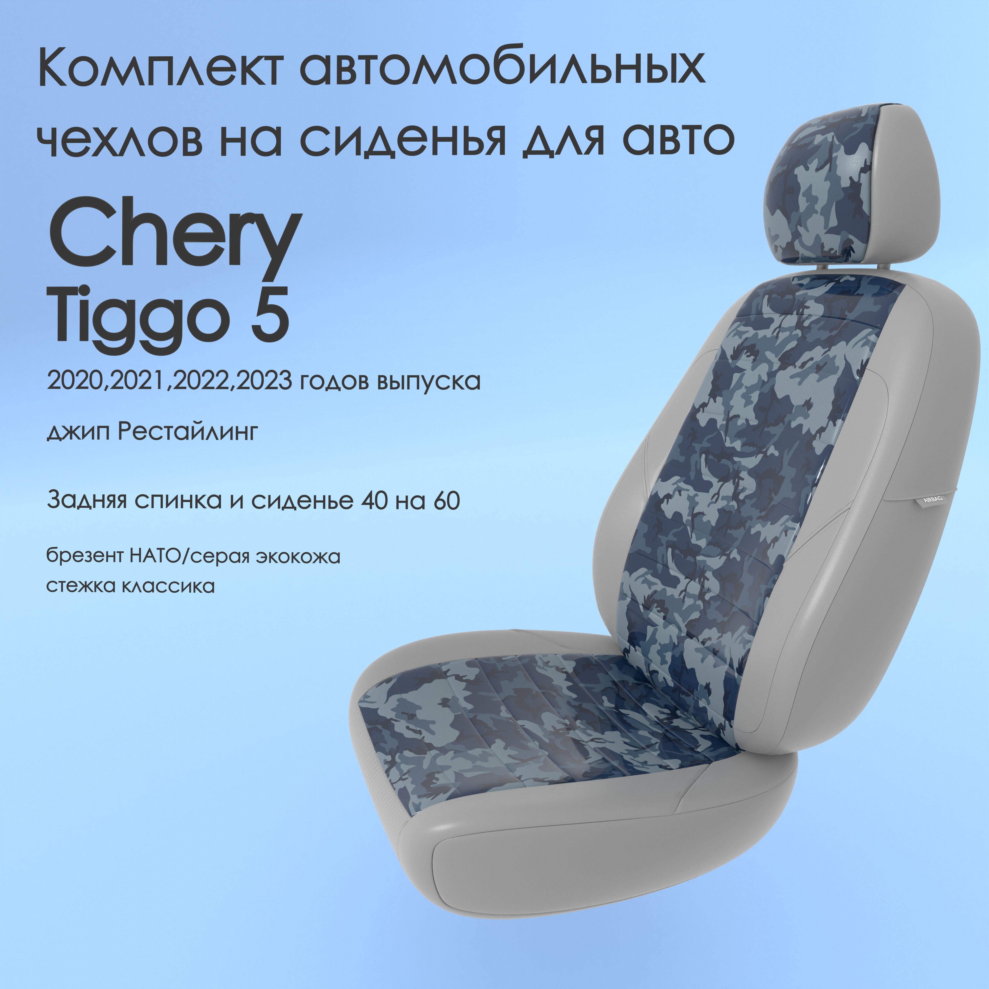 фото Чехлы чехломания chery tiggo 5 2020,2021,2022,2023 джип рестйл 40/60 бр-нато/сер-эк/k2