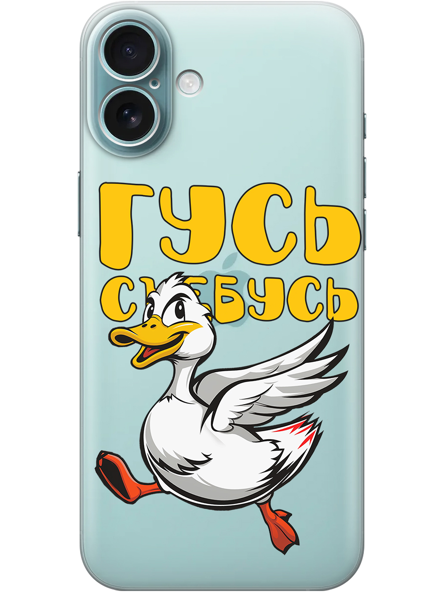 

Силиконовый чехол на Apple iPhone 16 Plus с принтом "Гусь-убегусь" прозрачный, Прозрачный;белый;желтый;красный, 785197113