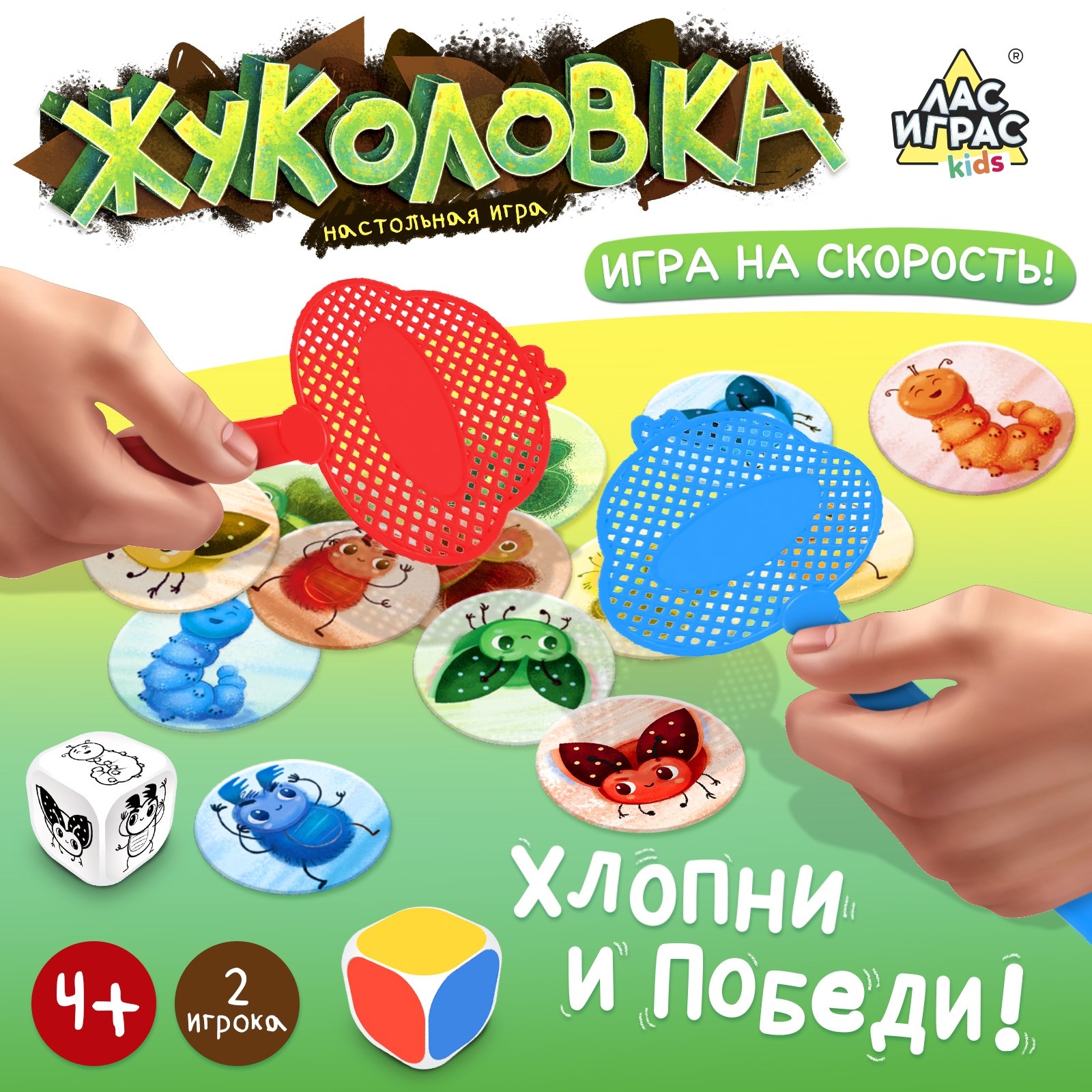 

Настольная игра Лас Играс Жуколовка, 2 игрока, 4+, Жуколовка