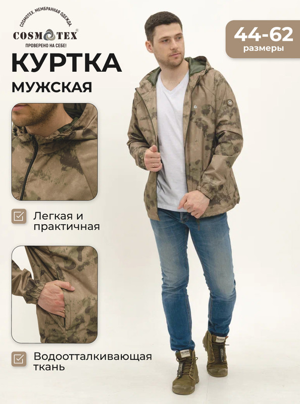 Куртка мужская CosmoTex Рейн коричневая 112-116/182-188
