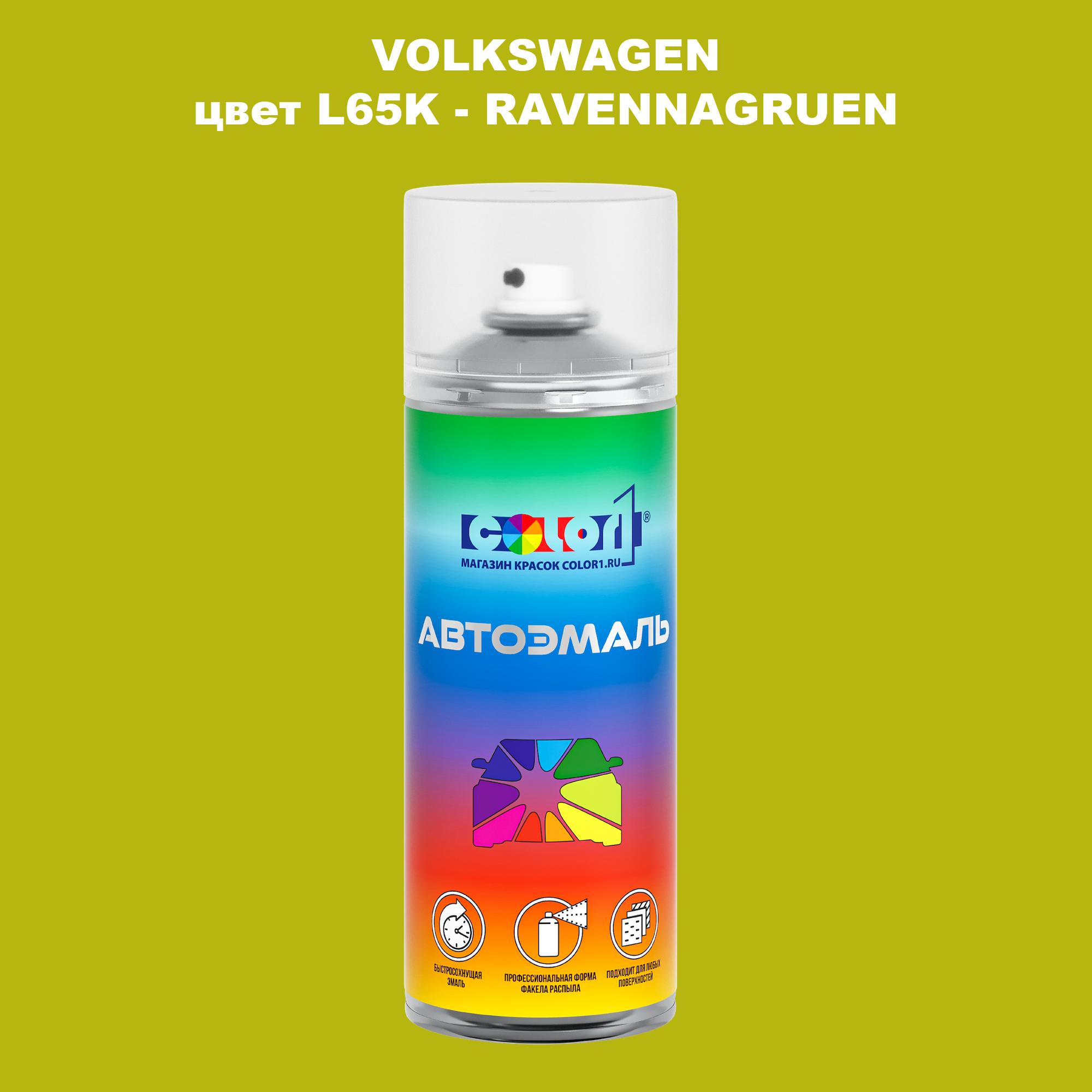 

Аэрозольная краска COLOR1 для VOLKSWAGEN, цвет L65K - RAVENNAGRUEN, Прозрачный
