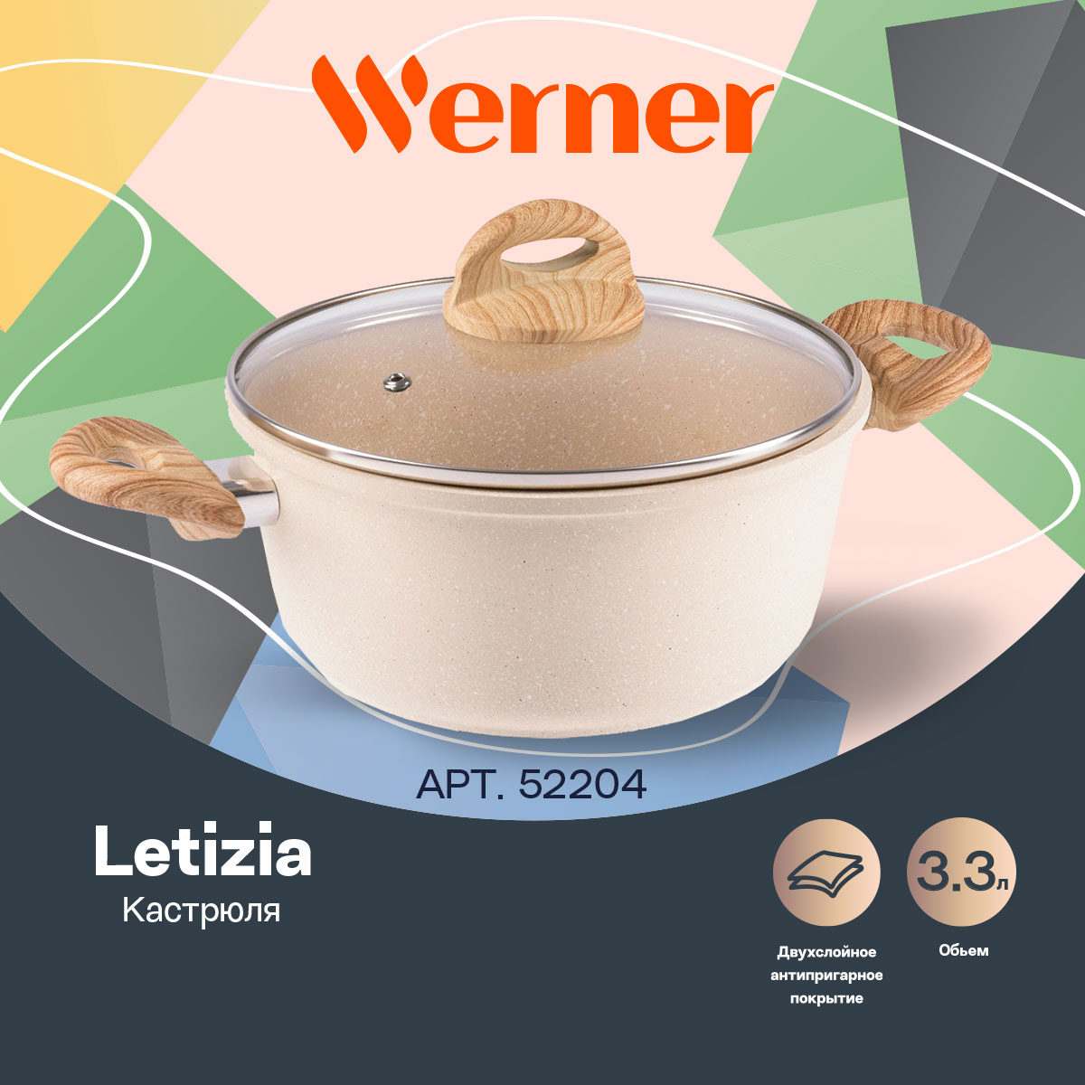 Алюминиевая кастрюля Werner Letizia 52204 22 см 3.3 л