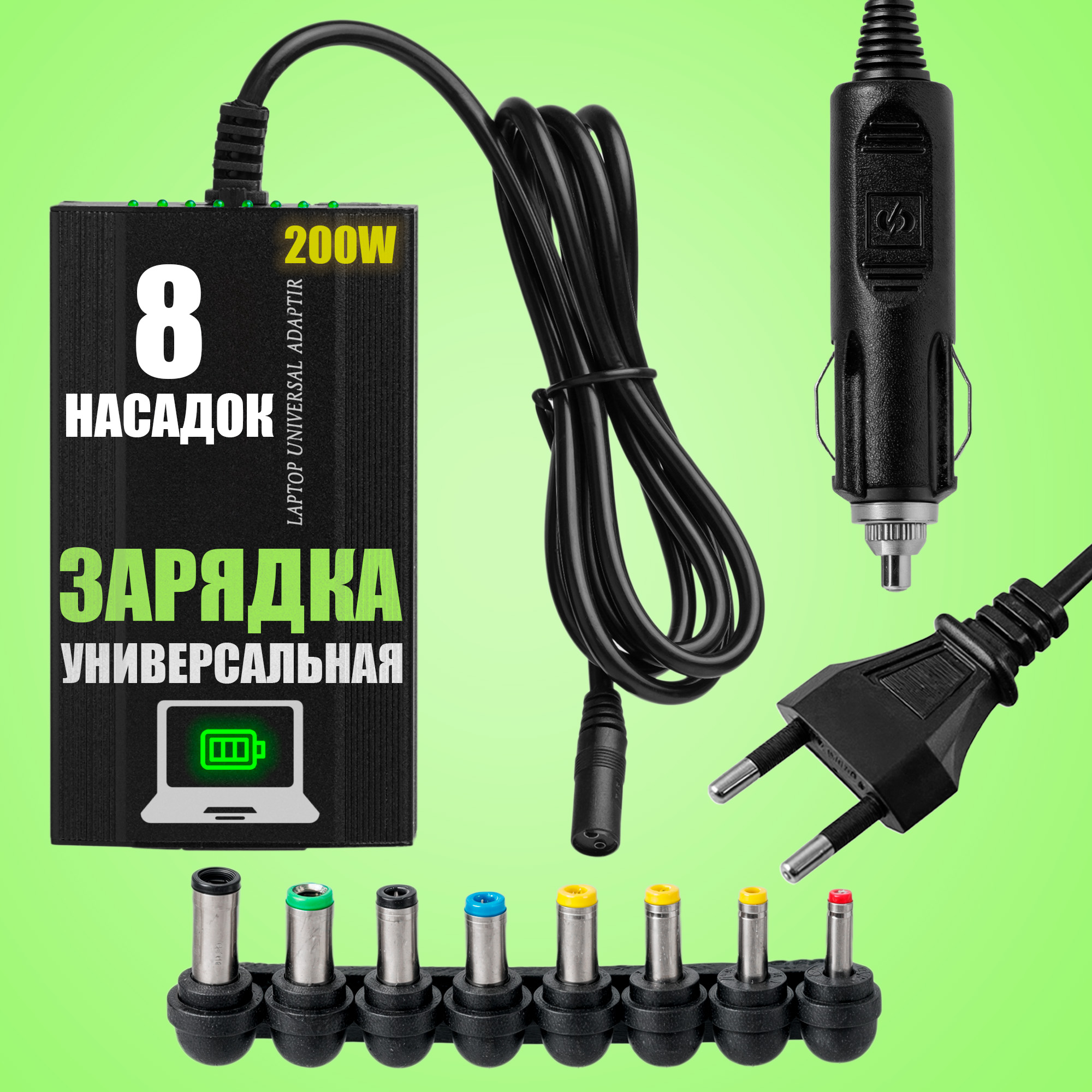 Блок питания для ноутбука Солнце Universal Adapter 510 200Вт универсальный