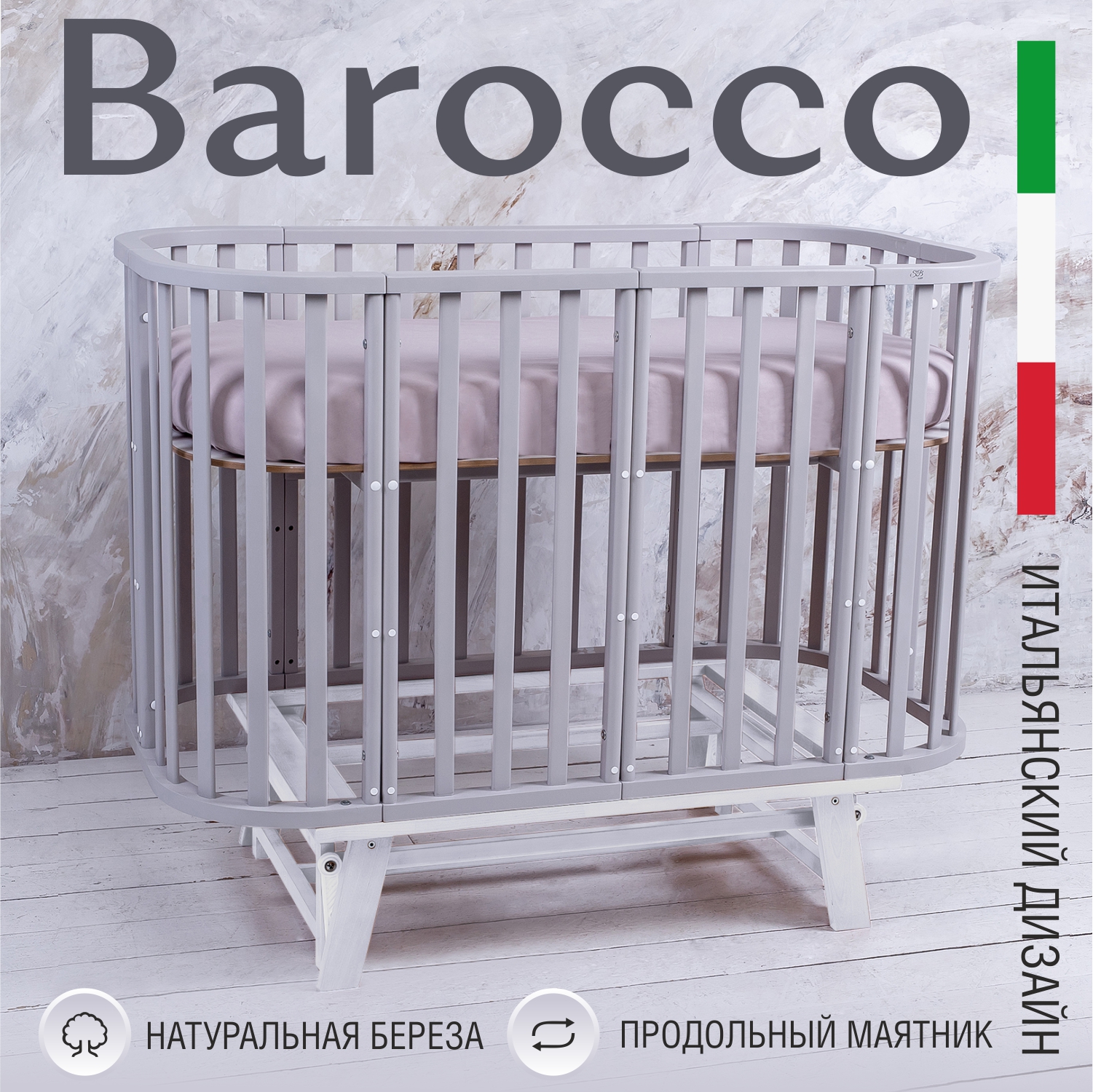 Детская кроватка Sweet Baby с маятником Barocco Серый/Белый кровать трансформер sweet baby 5 в 1 с маятником palermo bianco белый