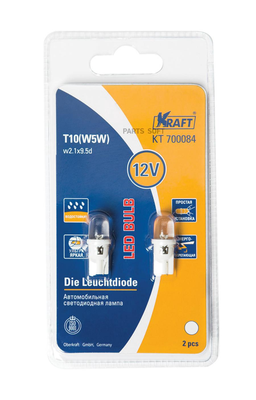 

Лампа светодиодная 12V W5W 5W W2,1x9,5d KRAFT 2 шт. картон KT700084