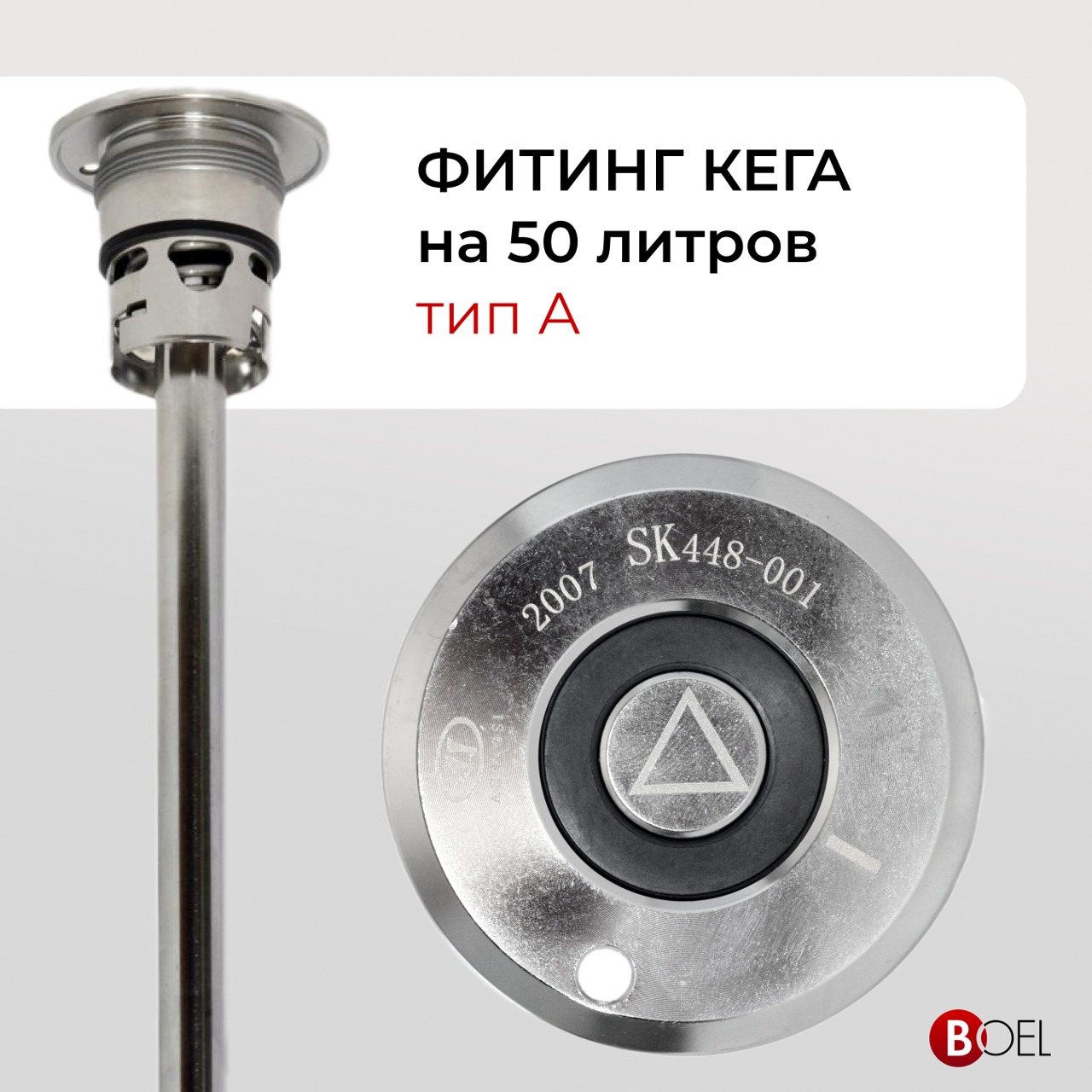 

Фитинг на кегу тип А NoBrand 50 л DIN, fta, Белый, фитингкега