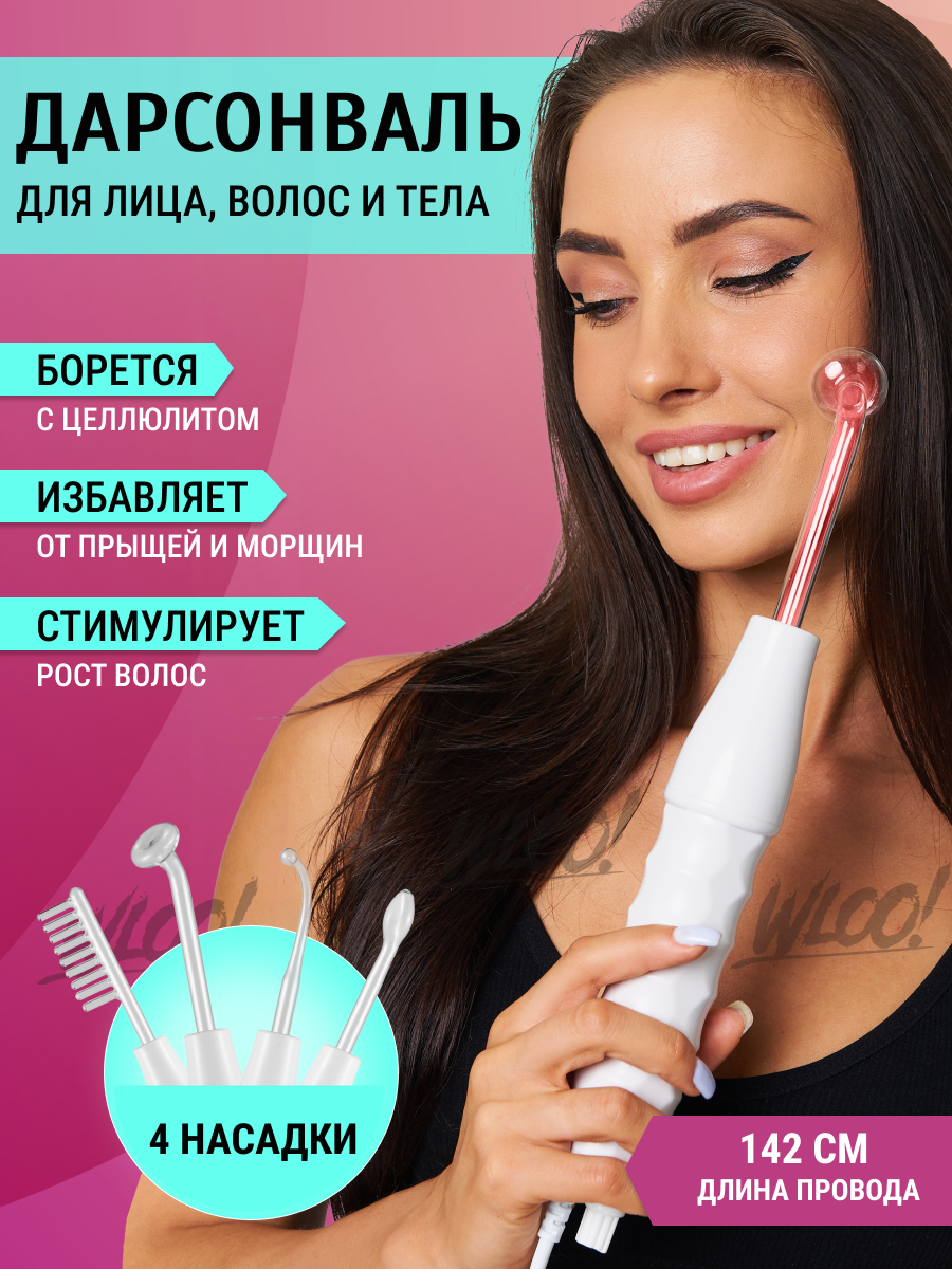 

Дарсонваль WLOO белый корпус, дарсонваль-белый