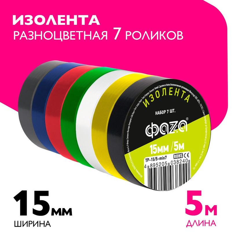 Изолента FАZA TP-15-5-mix7 15мм х 5м