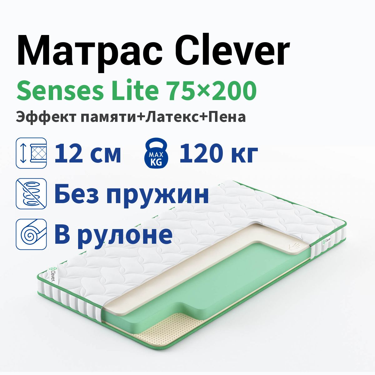 

Матрас Clever Senses Lite 75x200, Белый, CLEVER SENSES LITE