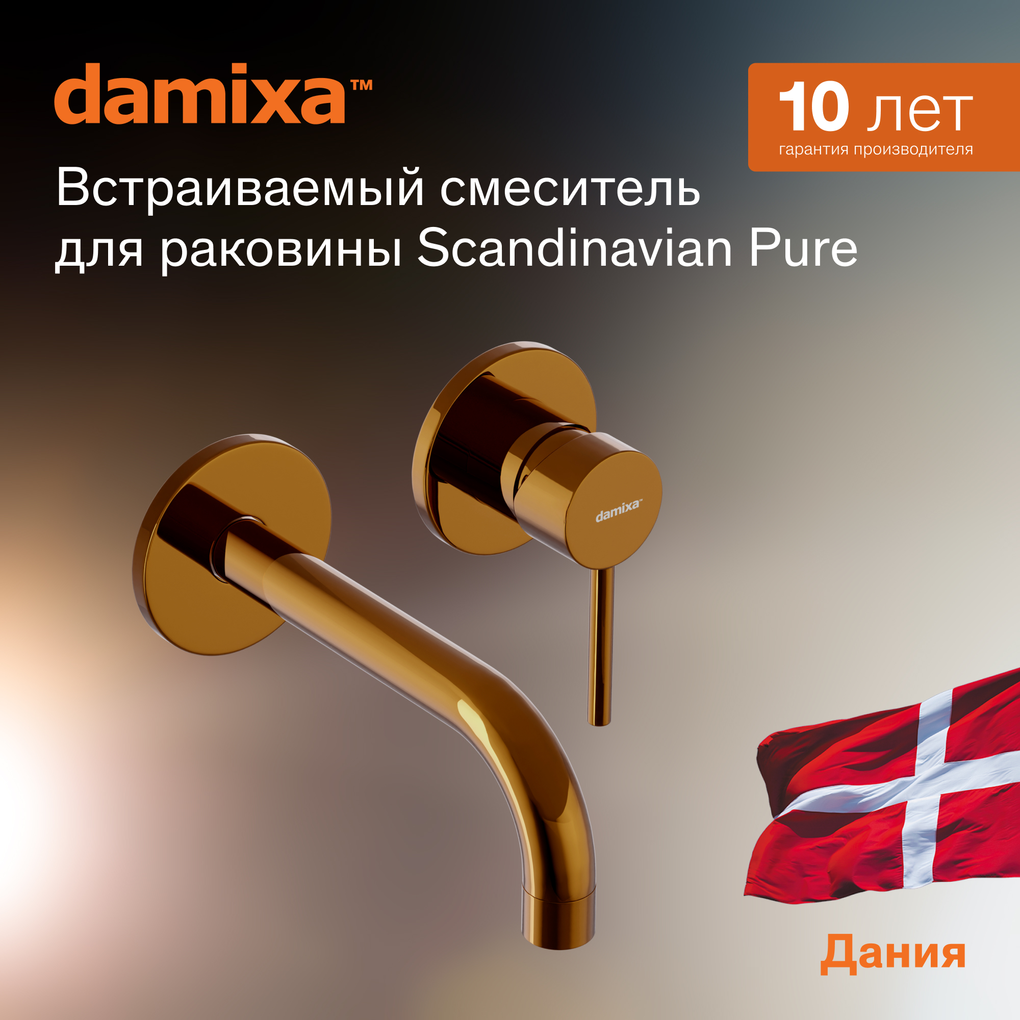 Смеситель для раковины в ванную Damixa Scandinavian Pure 360260600 золото, встраиваемый