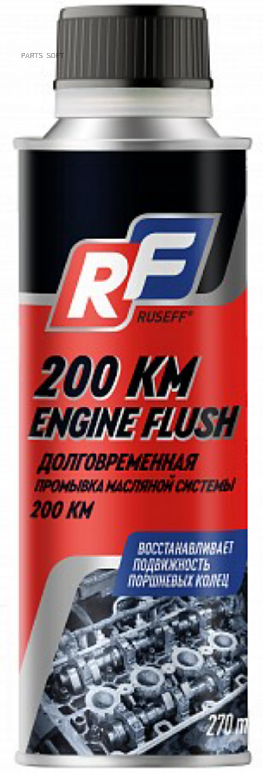 Промывка RUSEFF Engine Flush 200km, для двигателя, 0.27мл [19423n]