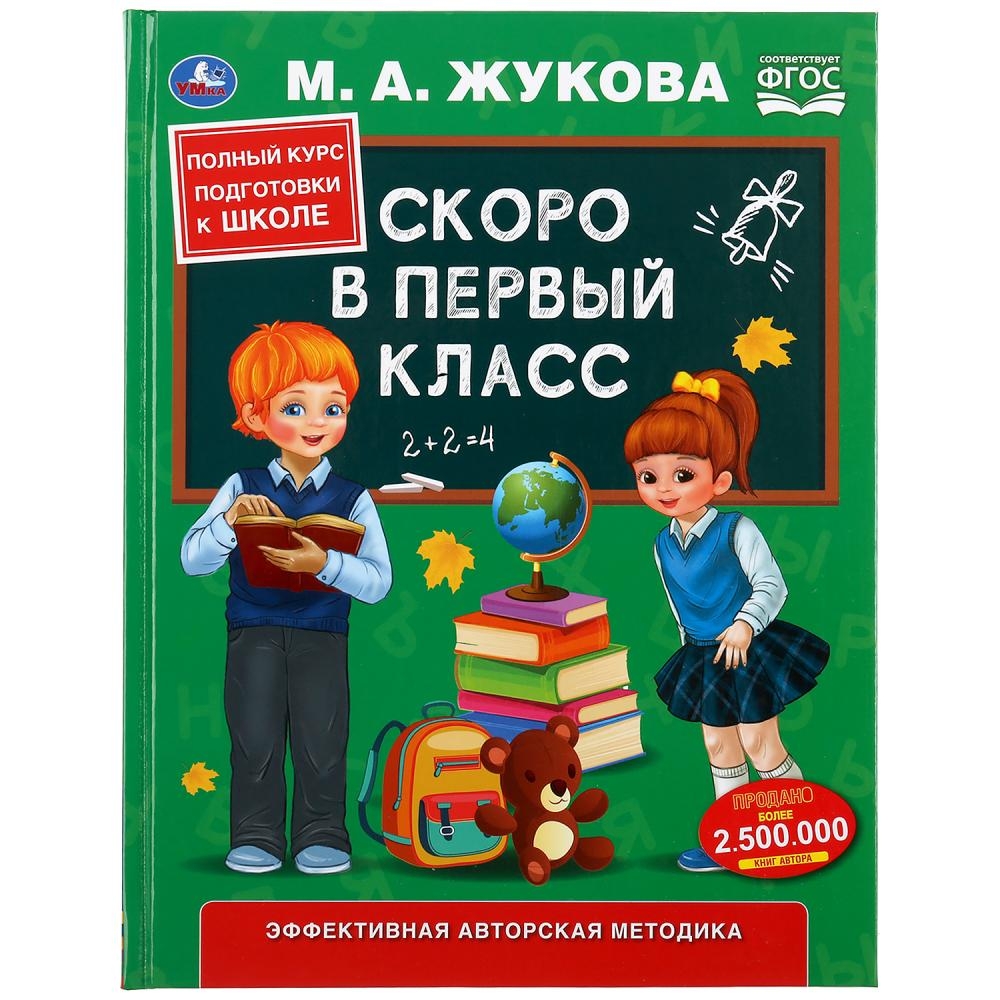 

Книга Букварь Скоро в первый класс 3+