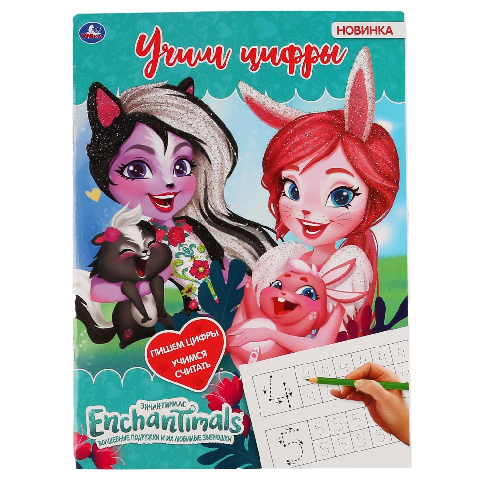 

Раскраска Умка Enchantimals Учим цифры 301142 А4 16 листов