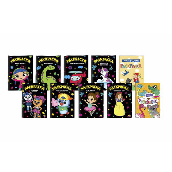 

Раскраска Проф-Пресс для девочек в ассортименте