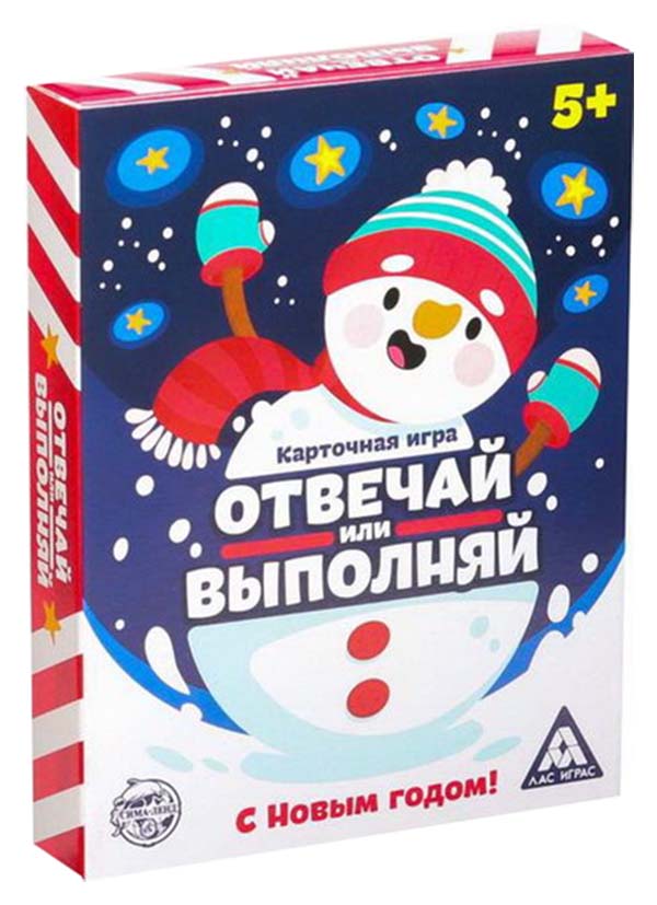 

Игра Лас Играс Отвечай или Выполняй, С Новым Годом!