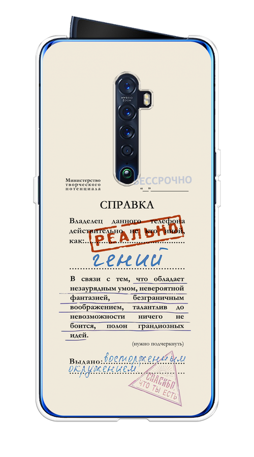 

Чехол на Oppo Reno 2 "Справка о гениальности", Розовый;синий;красный;черный, 253550-1
