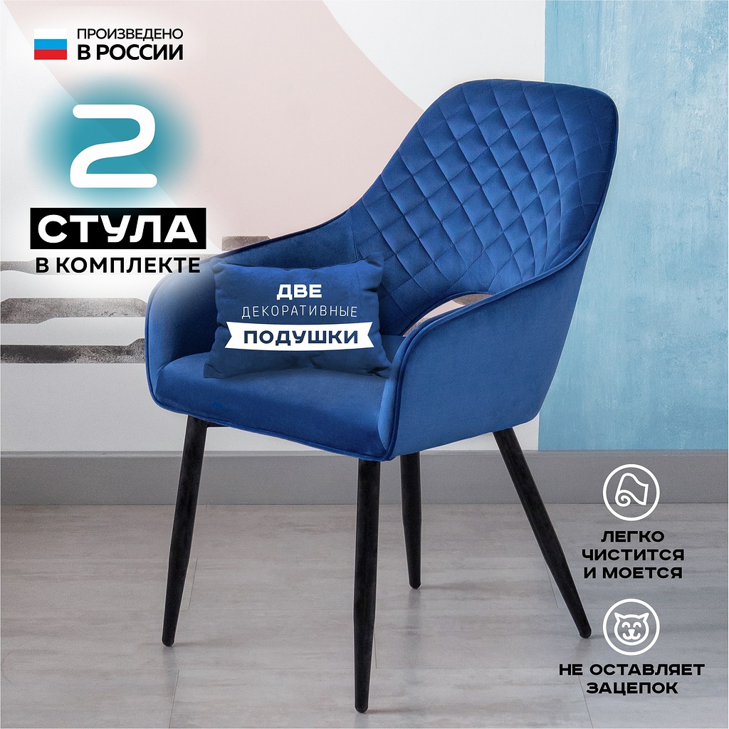 

Стул для кухни Vikenzo HOUSE Джетро синий 2 шт, Джетро9