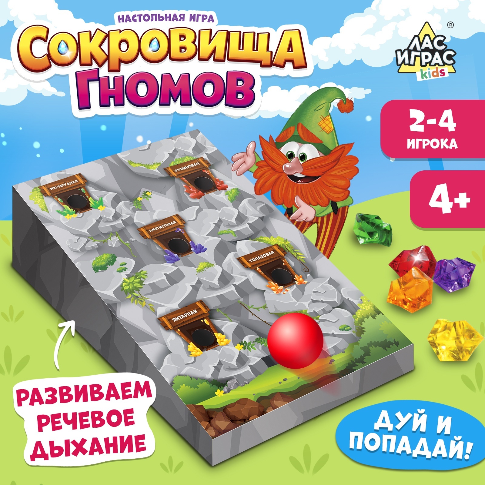 Настольная игра Лас Играс KIDS Сокровища гномов, 2-4 игрока, 4+