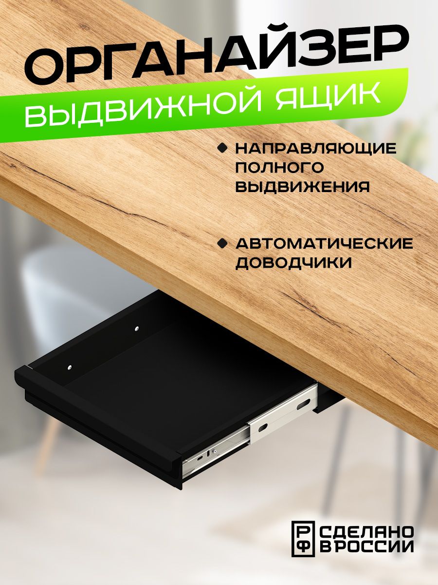 

Ящик выдвижной Ilikpro Блокс, под стол, черный, Блокс