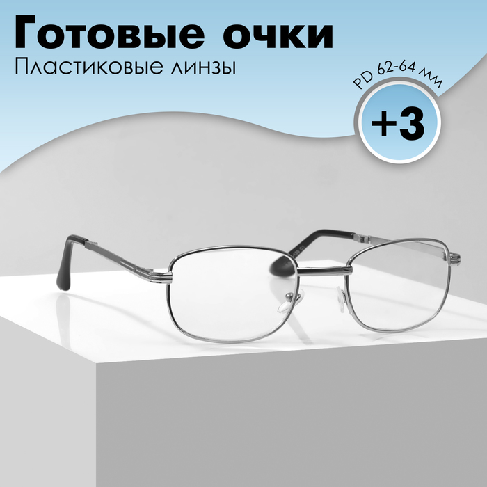 Готовые очки Marcello GA0128, 9904367, класс А, серебро, диоптрия +3