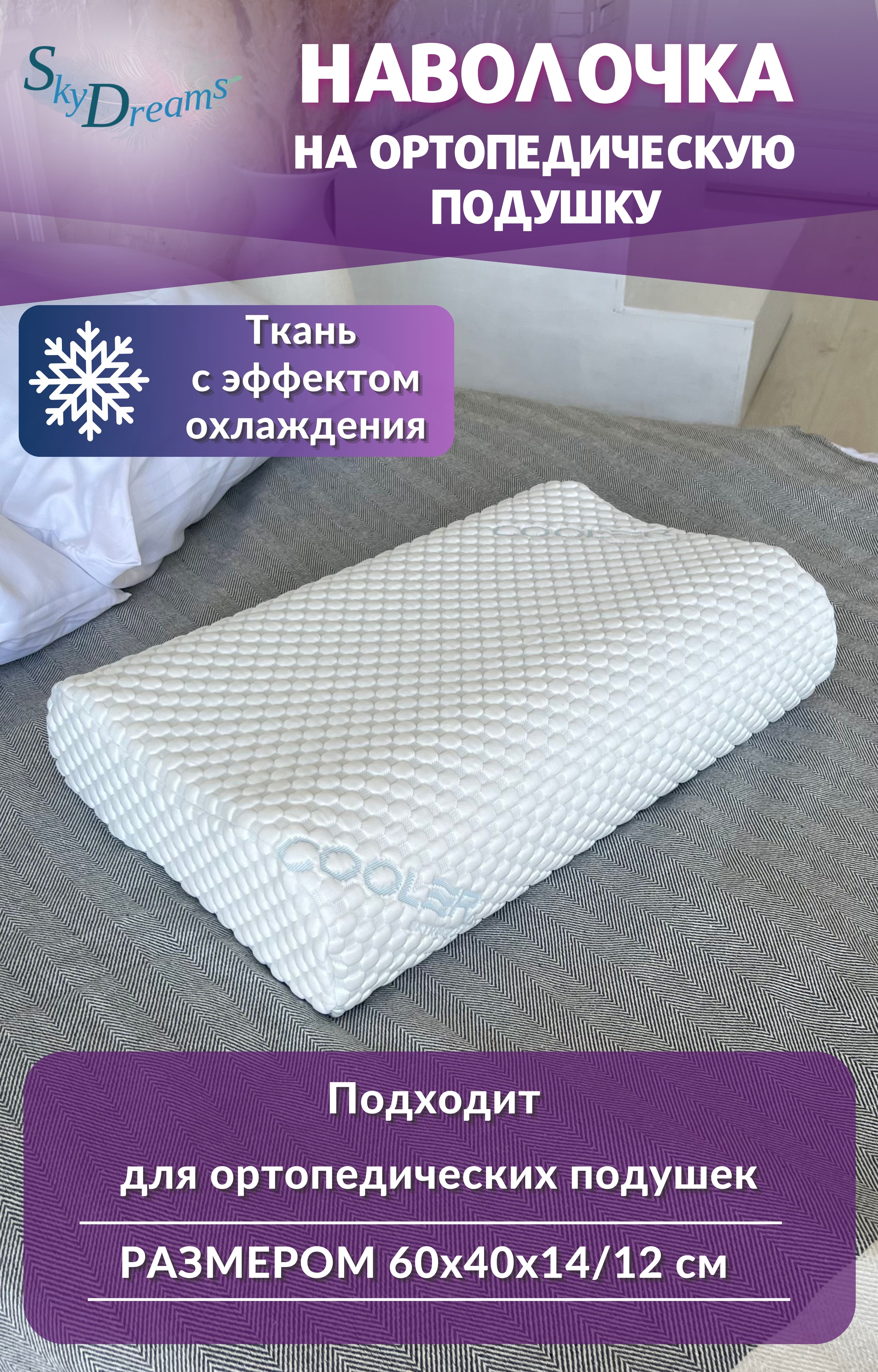 

Наволочка SkyDreams 60х40х14, Белый