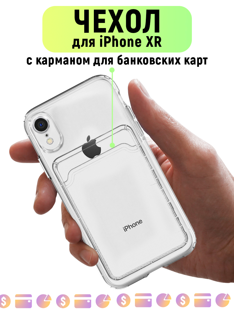 Чехол CardCase для iPhone XR. Чехол на айфон XR