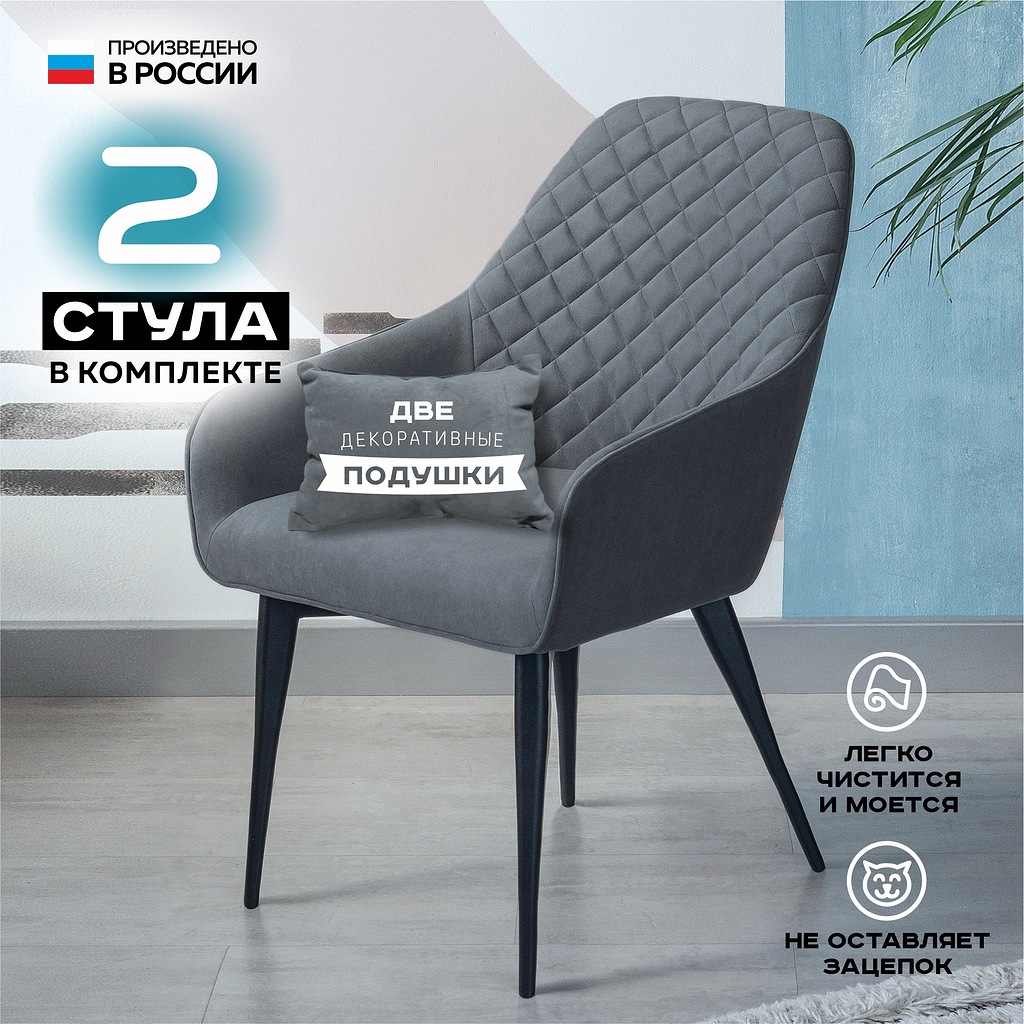 Стул для кухни Vikenzo HOUSE Найтджел стил 2 шт