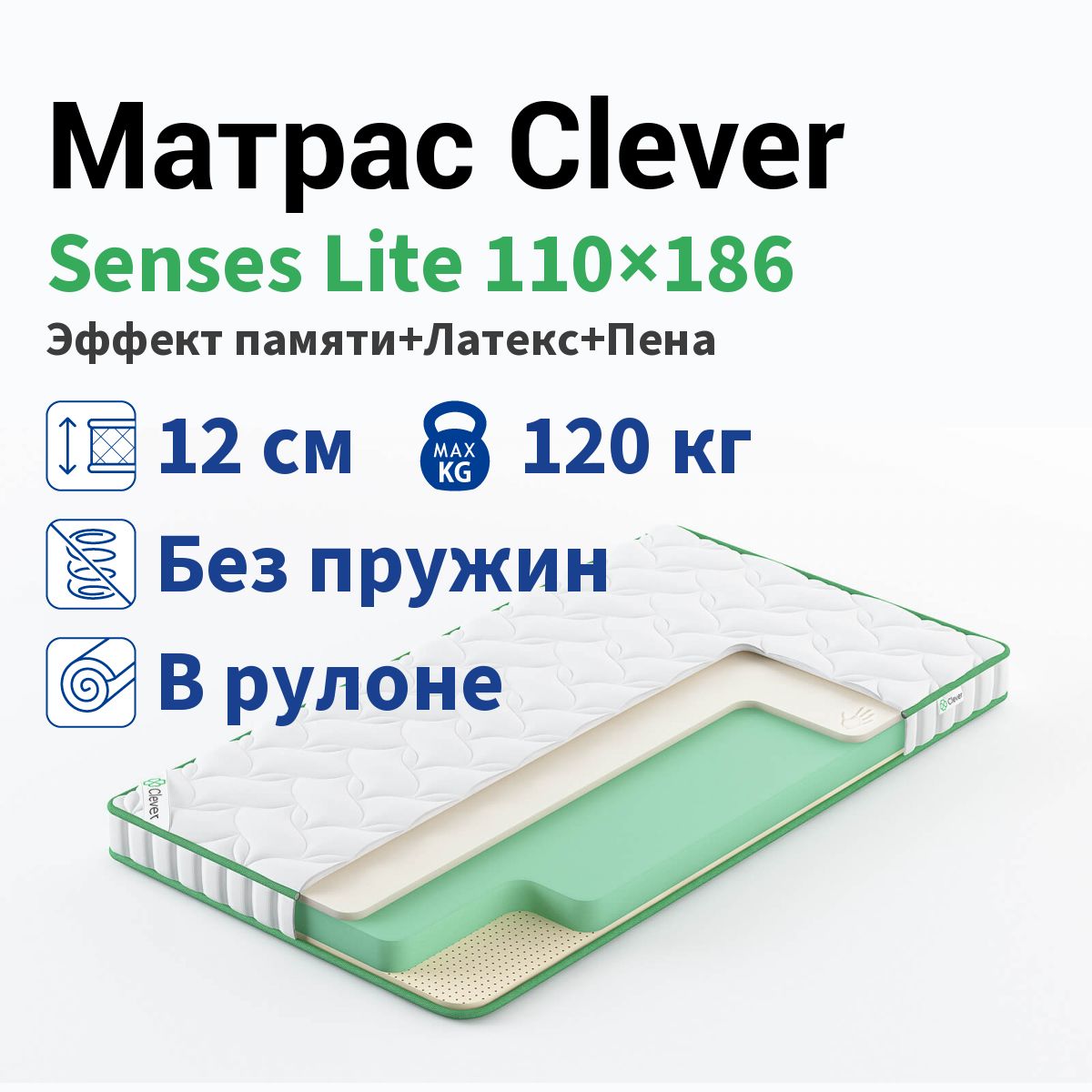 

Матрас Clever Senses Lite 110x186, Белый, CLEVER SENSES LITE