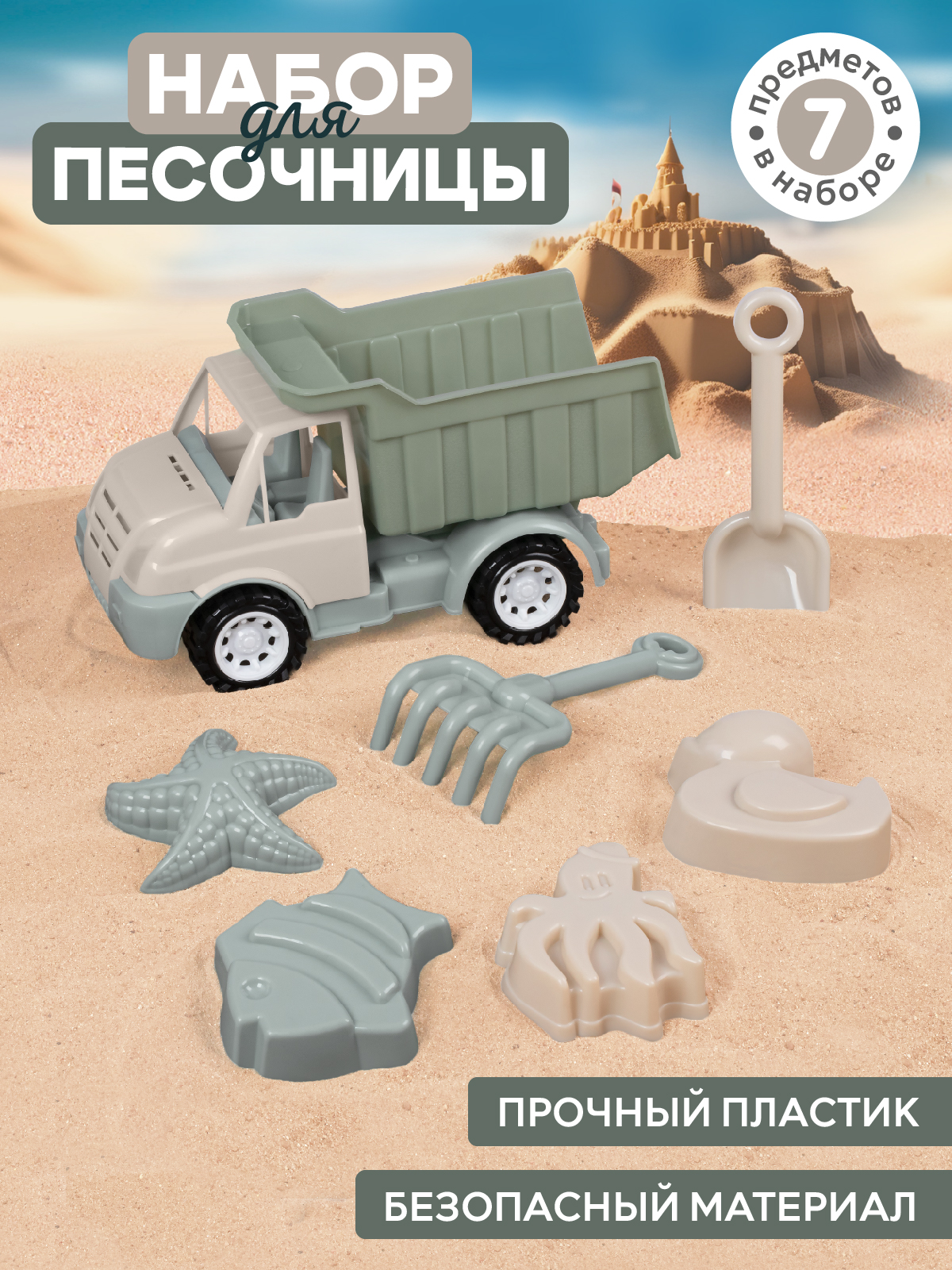 Набор для игры в песочнице Машинка грузовик ТМ Компания Друзей, JB5300564
