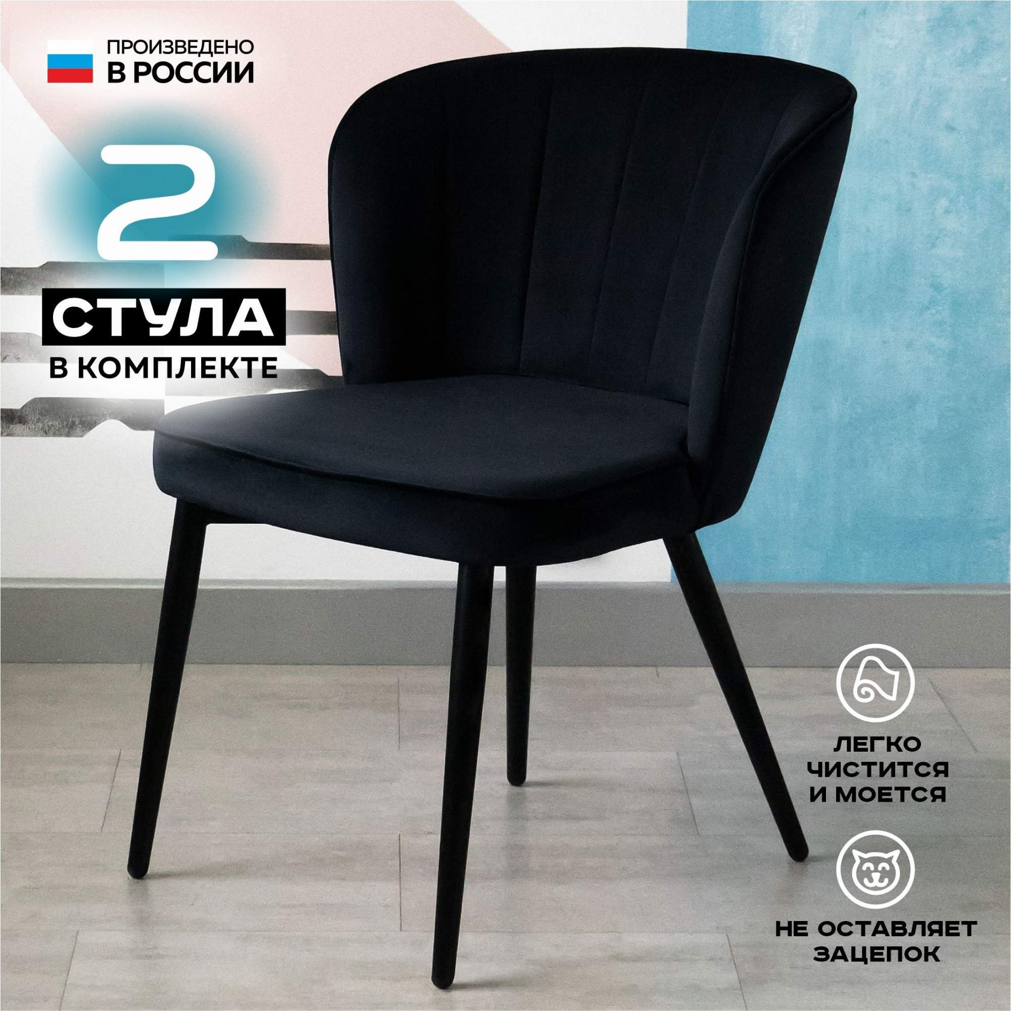

Стул для кухни Vikenzo HOUSE Albina черный 2 шт, Albina