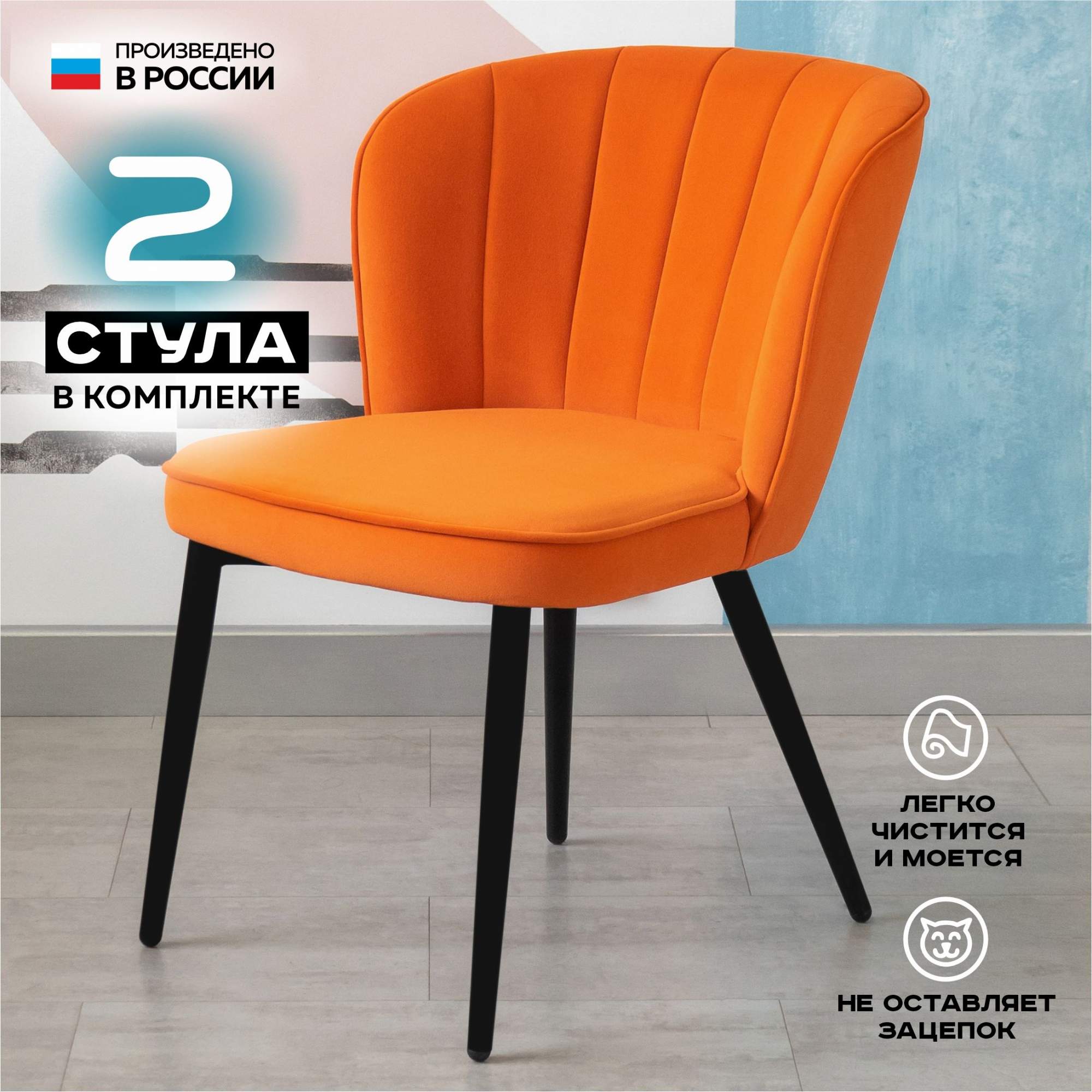 

Стул для кухни Vikenzo HOUSE Albina оранж 2 шт, Albina