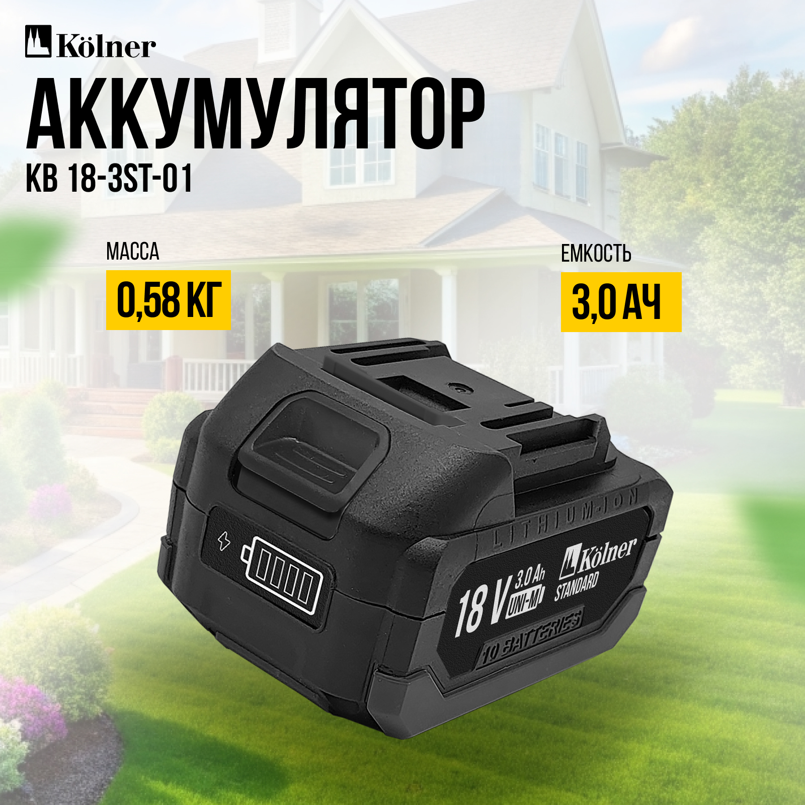 Аккумулятор Li-Ion KOLNER KB 18-3ST-01 18В UNI-M Standard