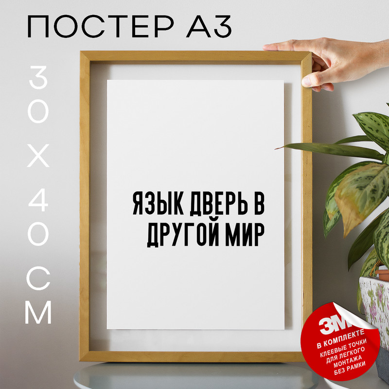 

Постер интерьерный изучение языков PS810 30х40, рамка А3, PS810