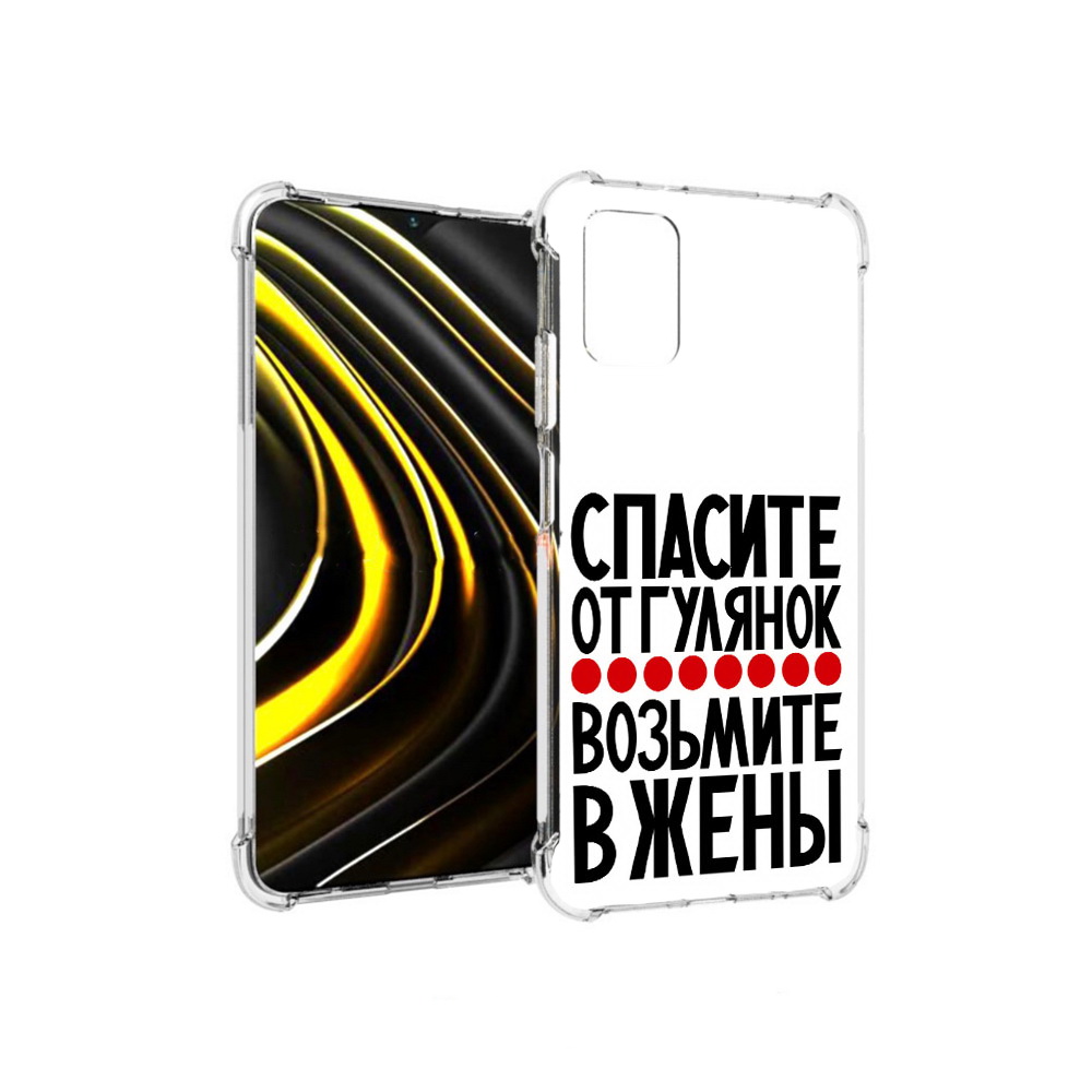 

Чехол MyPads Tocco для Xiaomi Poco M3 Спасите от гулянок возьмите в жены, Прозрачный, Tocco