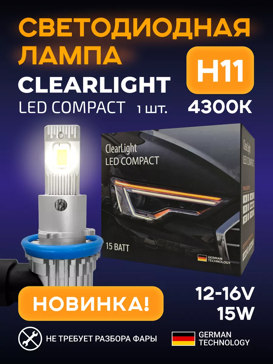 

Лампа LED Compact H11 15W 4500lm 1шт 4300K