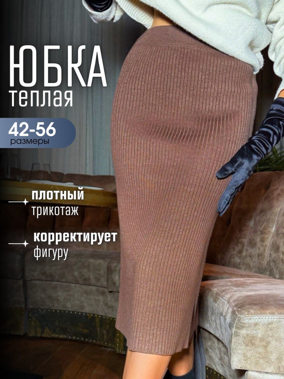 

Юбка женская Jivestiks к-5677 коричневая 42-48 RU, Коричневый, к-5677