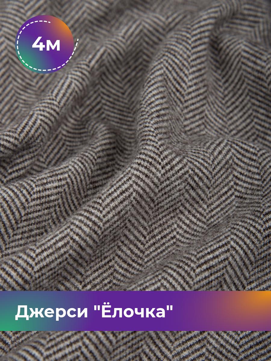 

Ткань Джерси с начесом Shilla, отрез 4 м * 150 см коричневый 4_20535.001, 17457275