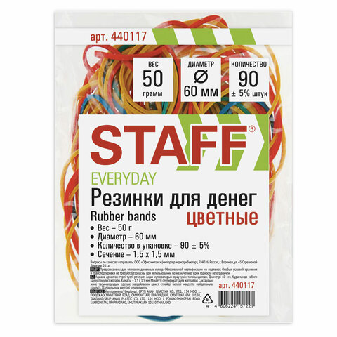 

Банковские резинки универсальные Staff цветные диаметр 60 мм 50 г, Разноцветный