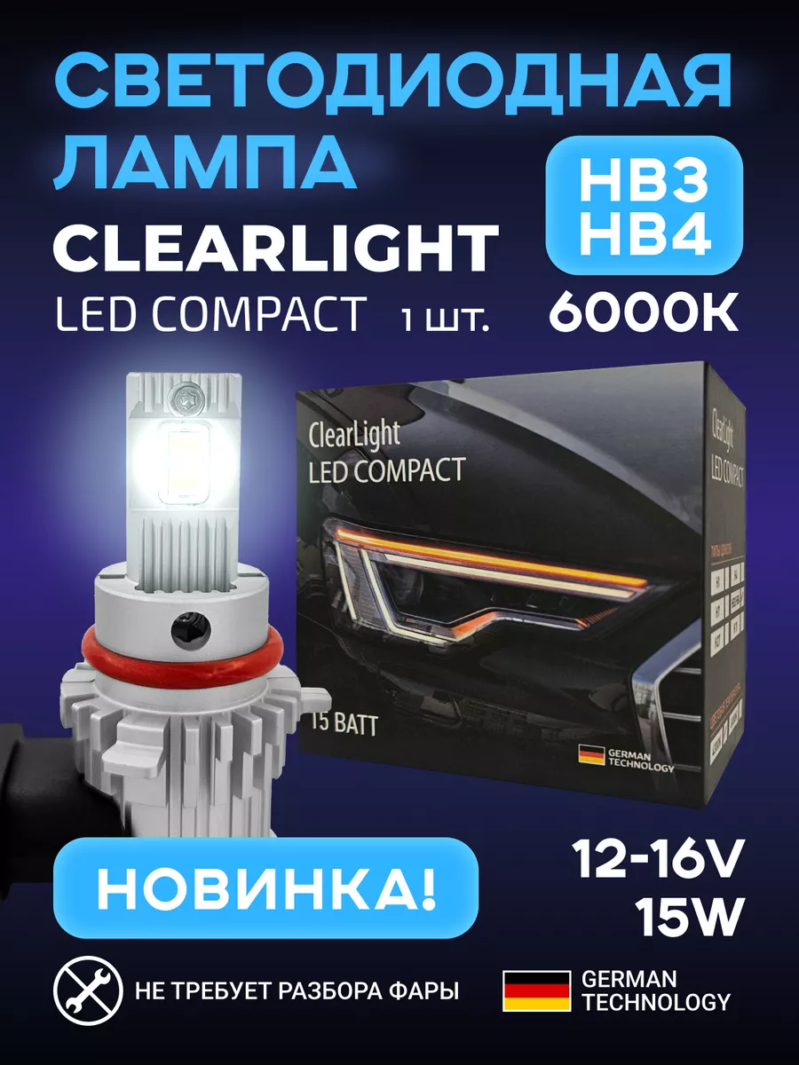 

Лампа LED Compact HB3 HB4 15W 4500lm 1шт 6000K