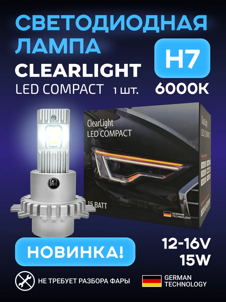 

Лампа LED Compact H7 15W 4500lm 1шт 6000K